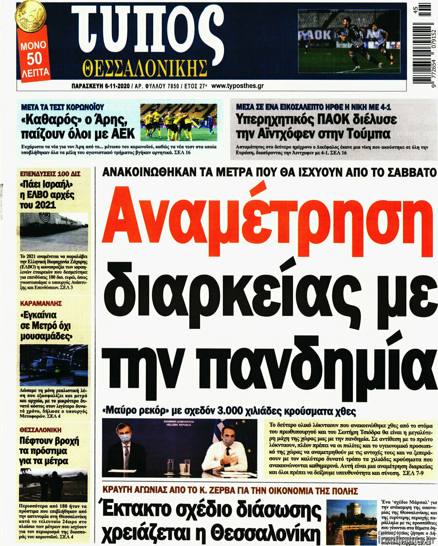 Τύπος Θεσσαλονίκης