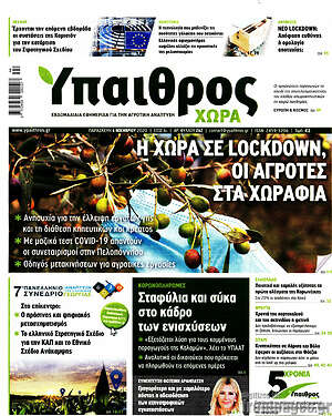 Πρωτοσέλιδο Ύπαιθρος