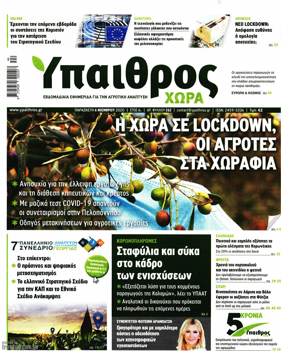 Ύπαιθρος