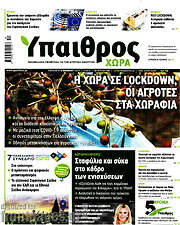 /Ύπαιθρος