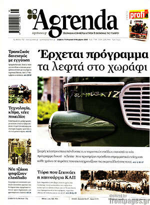 Πρωτοσέλιδο Agrenda