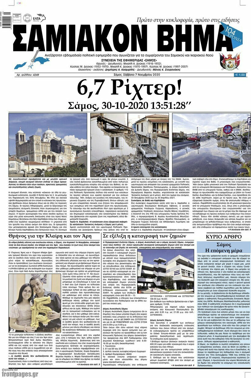 Σαμιακόν Βήμα