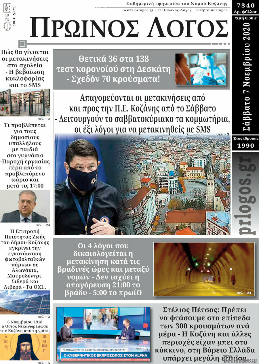 Πρωινός Λόγος