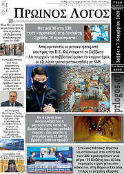 /Πρωινός Λόγος