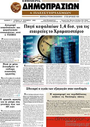 Πρωτοσέλιδο Εφημερίς Δημοπρασιών