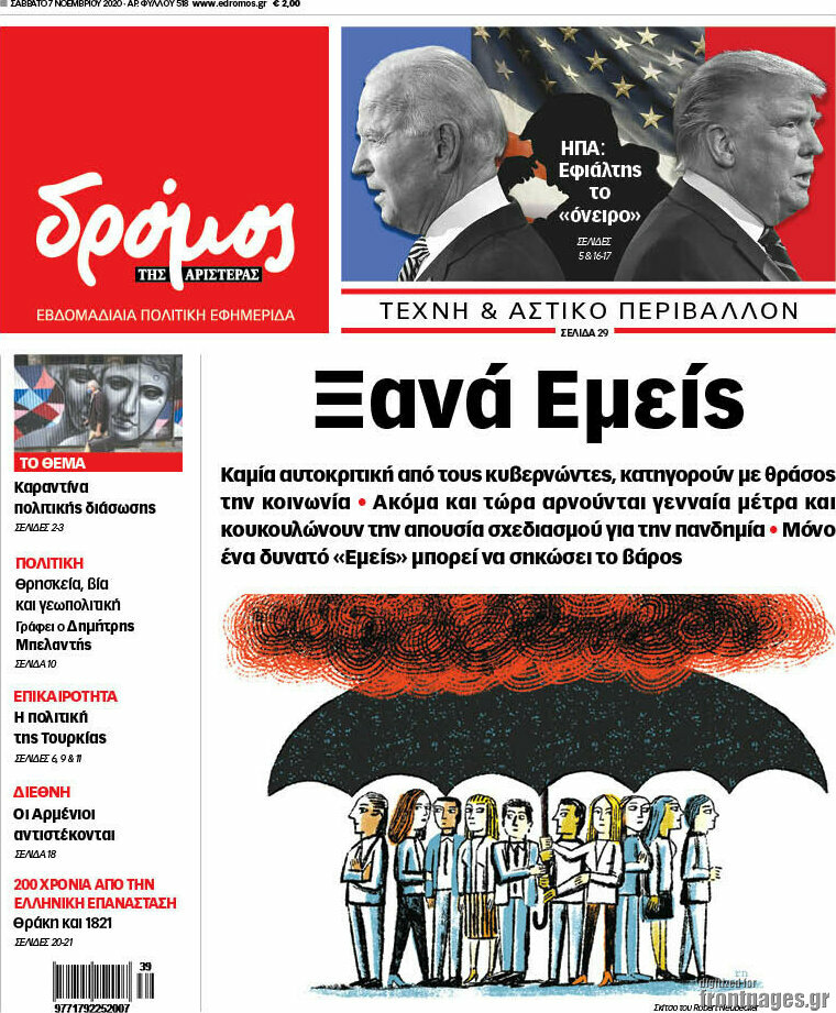 Δρόμος της Αριστεράς