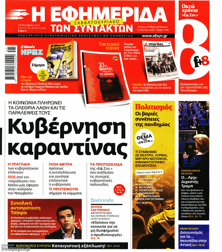 Η εφημερίδα των συντακτών