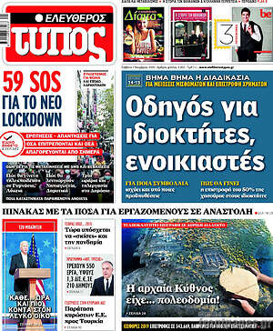 Ελεύθερος Τύπος: Οδηγός για ιδιοκτήτες, ενοικιαστές