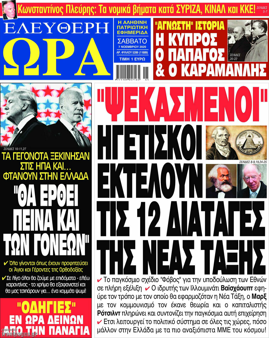 Ελεύθερη ώρα