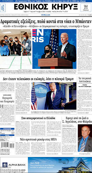 Πρωτοσέλιδο Εθνικός Κήρυξ