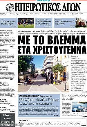 Πρωτοσέλιδο Ηπειρωτικός Αγών