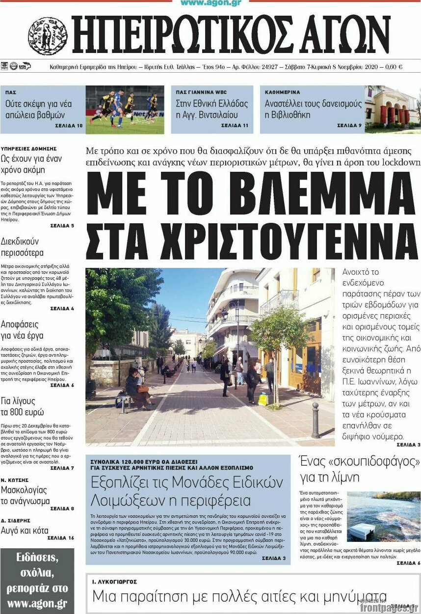 Ηπειρωτικός Αγών