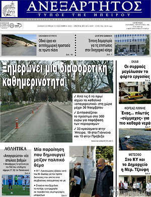 Πρωτοσέλιδο Ανεξάρτητος