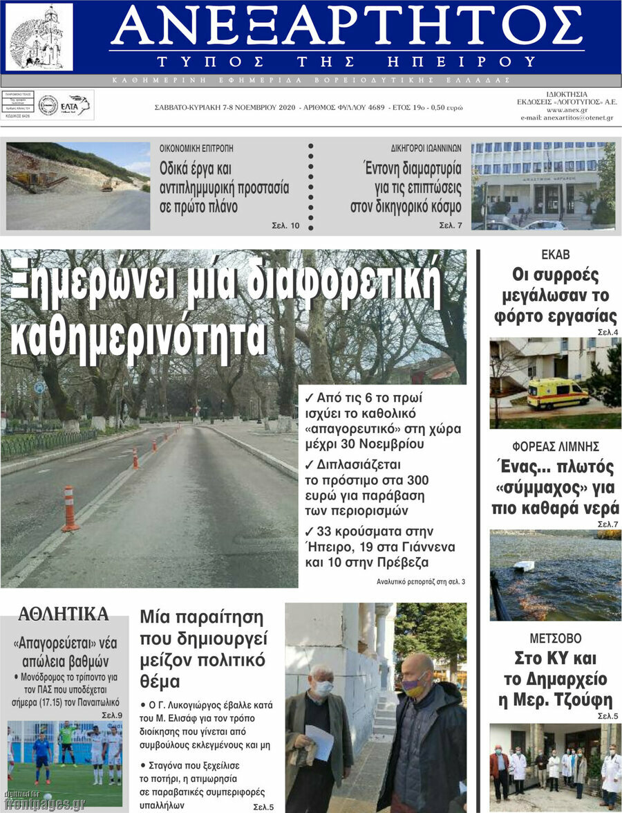 Ανεξάρτητος