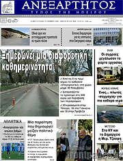/Ανεξάρτητος