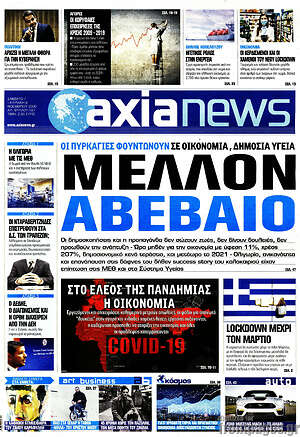 Πρωτοσέλιδο Η Αξία