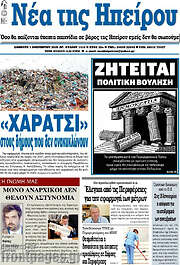 /Νέα της Ηπείρου