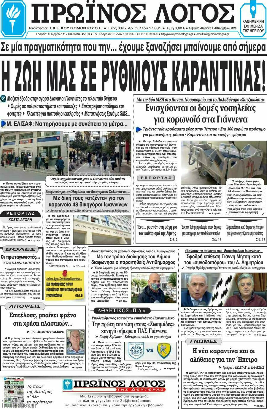 Πρωινός Λόγος