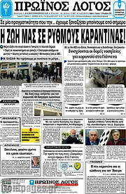/Πρωινός Λόγος