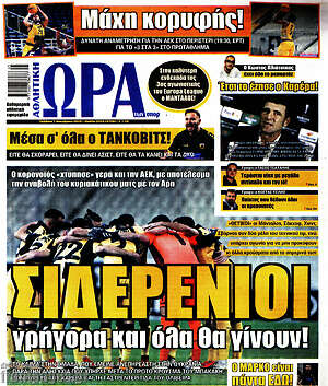 Πρωτοσέλιδο εφημερίδας Η Ώρα των Σπορ - protoselida