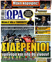 /Η Ώρα των Σπορ