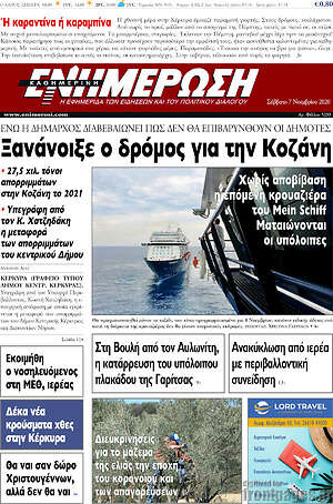 Πρωτοσέλιδο Ενημέρωση
