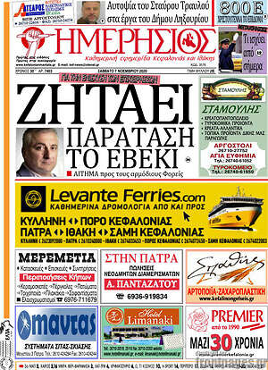 Πρωτοσέλιδο Ημερήσιος