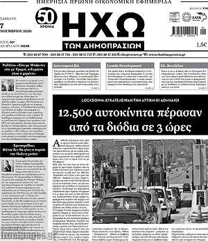 Πρωτοσέλιδο Ηχώ των Δημοπρασιών
