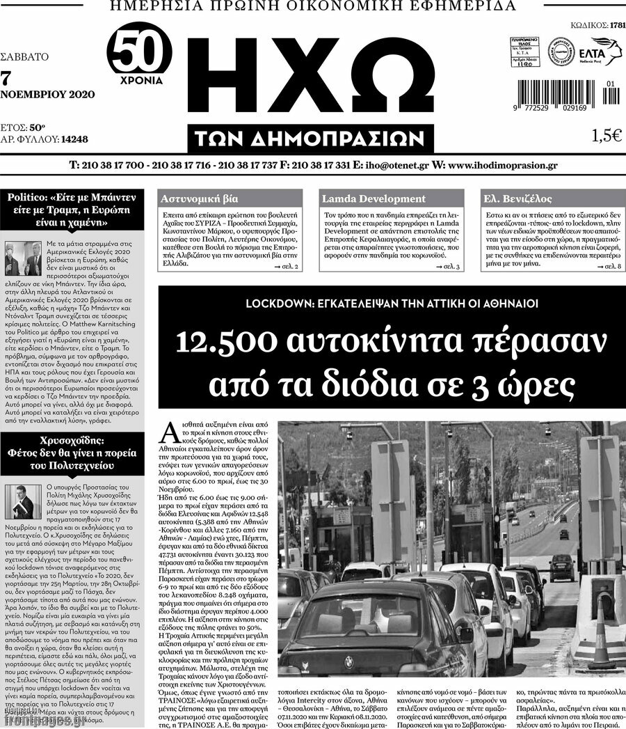 Ηχώ των Δημοπρασιών
