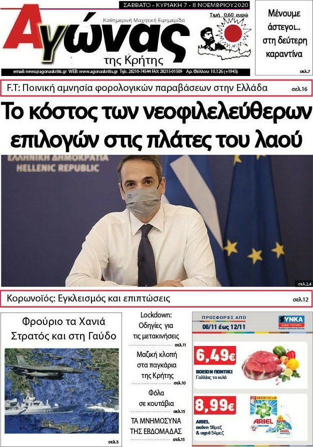 Αγώνας της Κρήτης