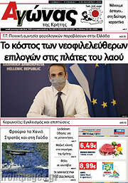 /Αγώνας της Κρήτης