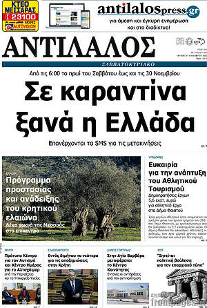 Πρωτοσέλιδο Αντίλαλος Μεσαράς