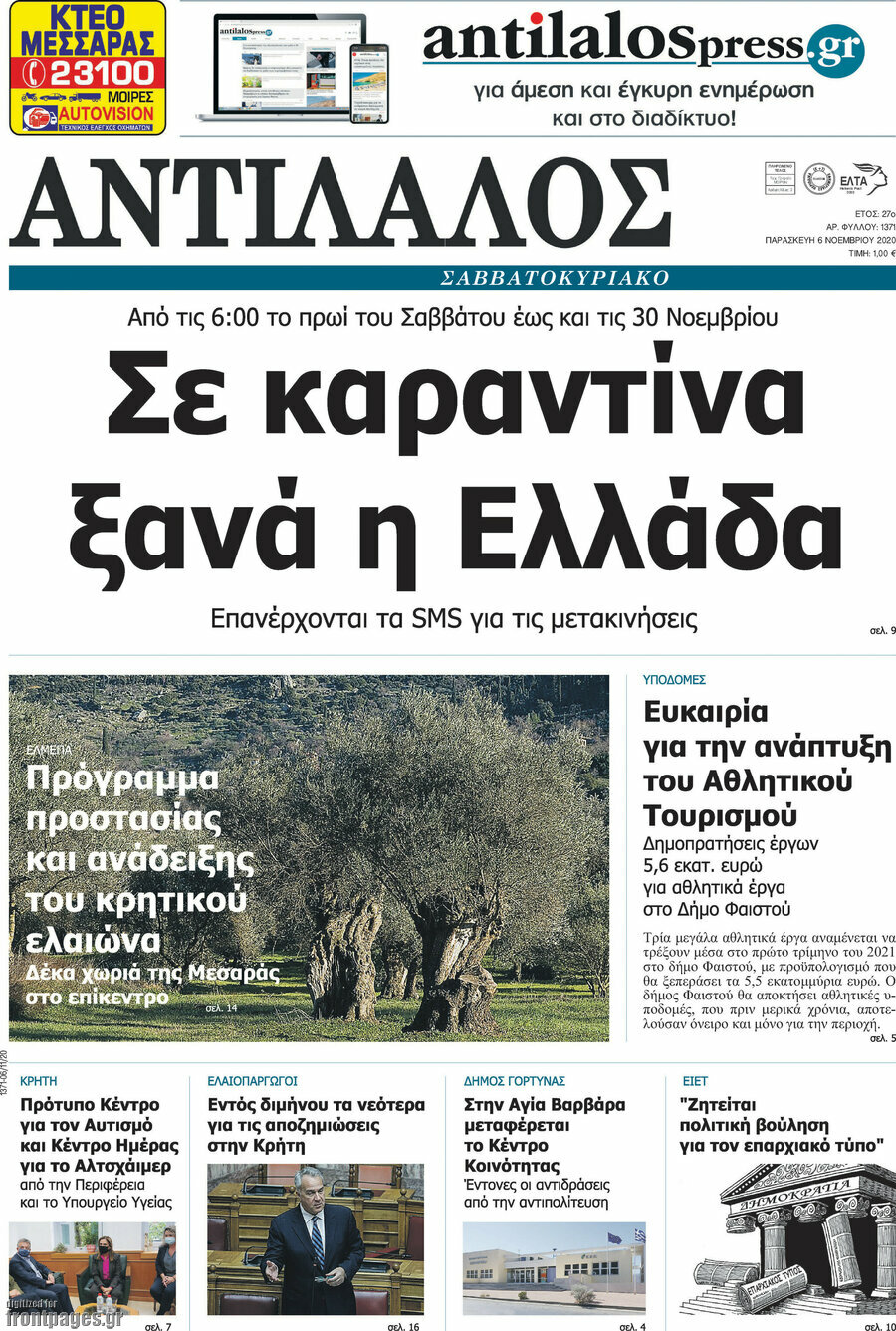 Αντίλαλος Μεσαράς