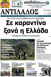 /Αντίλαλος Μεσαράς