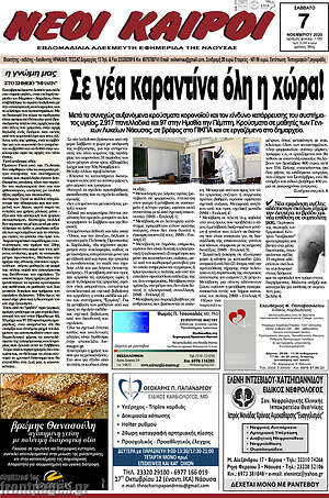 Πρωτοσέλιδο Νέοι καιροί