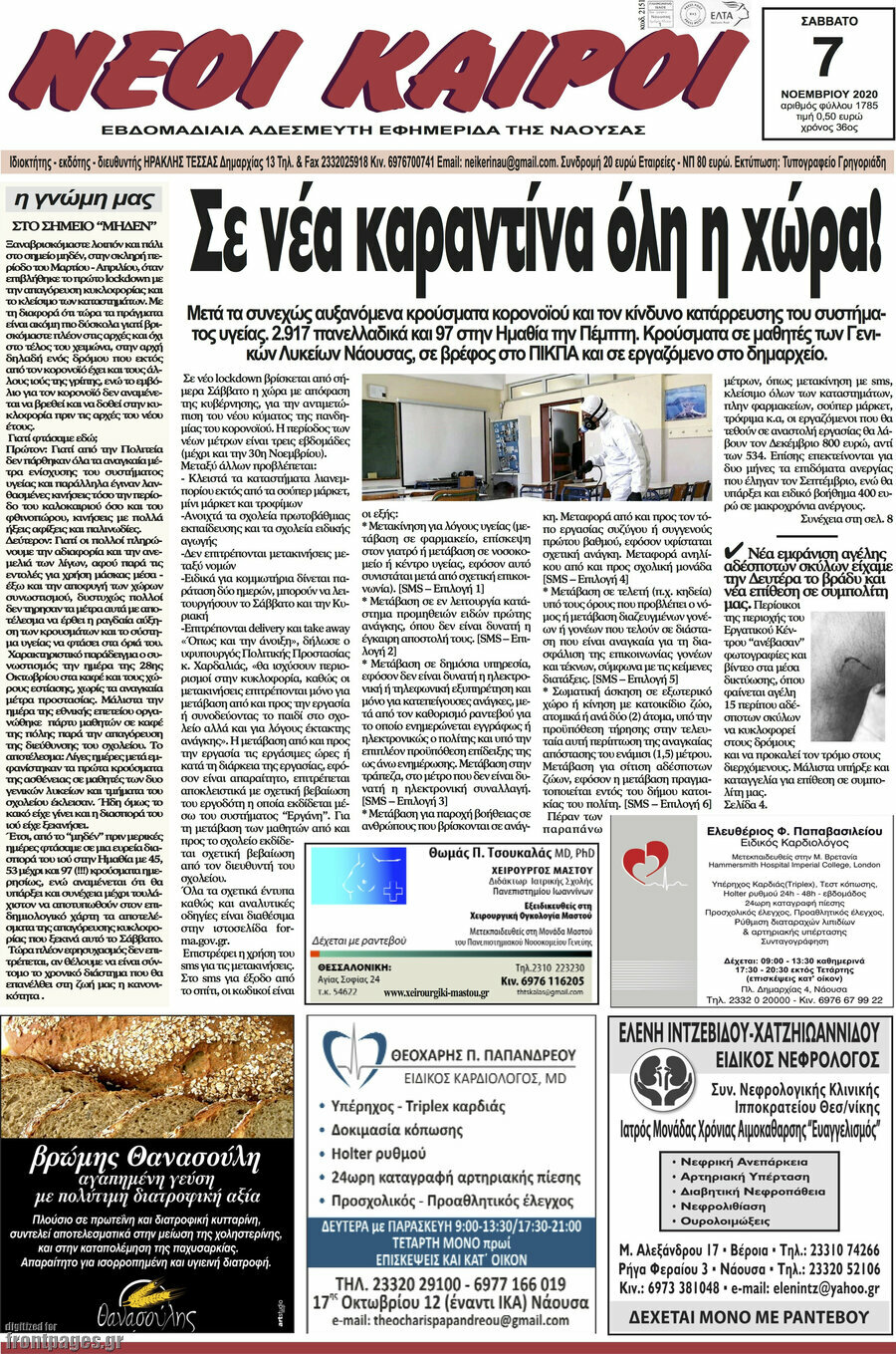 Νέοι καιροί