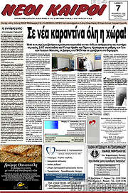 /Νέοι καιροί