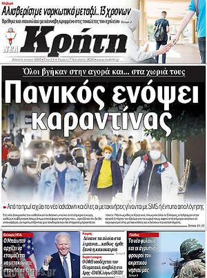 Πρωτοσέλιδο Νέα Κρήτη