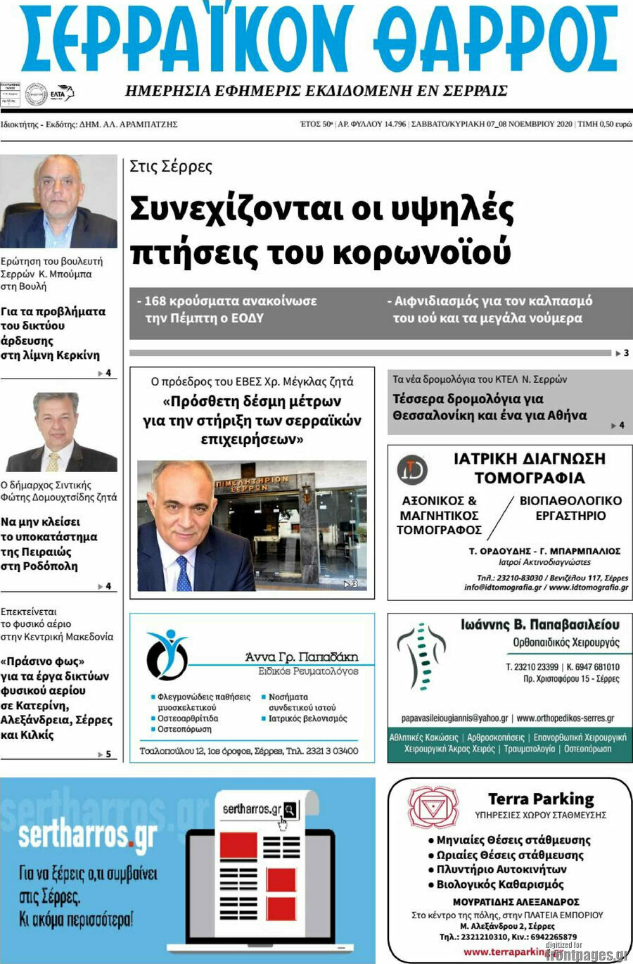 Σερραϊκόν Θάρρος