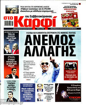 Πρωτοσέλιδο εφημερίδας στο Καρφί - protoselida