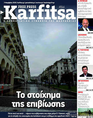 Πρωτοσέλιδο εφημερίδας Karfitsa - protoselida