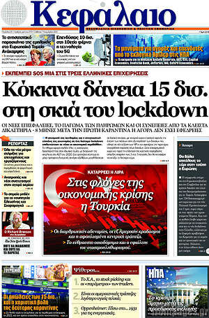 Πρωτοσέλιδο Κεφάλαιο