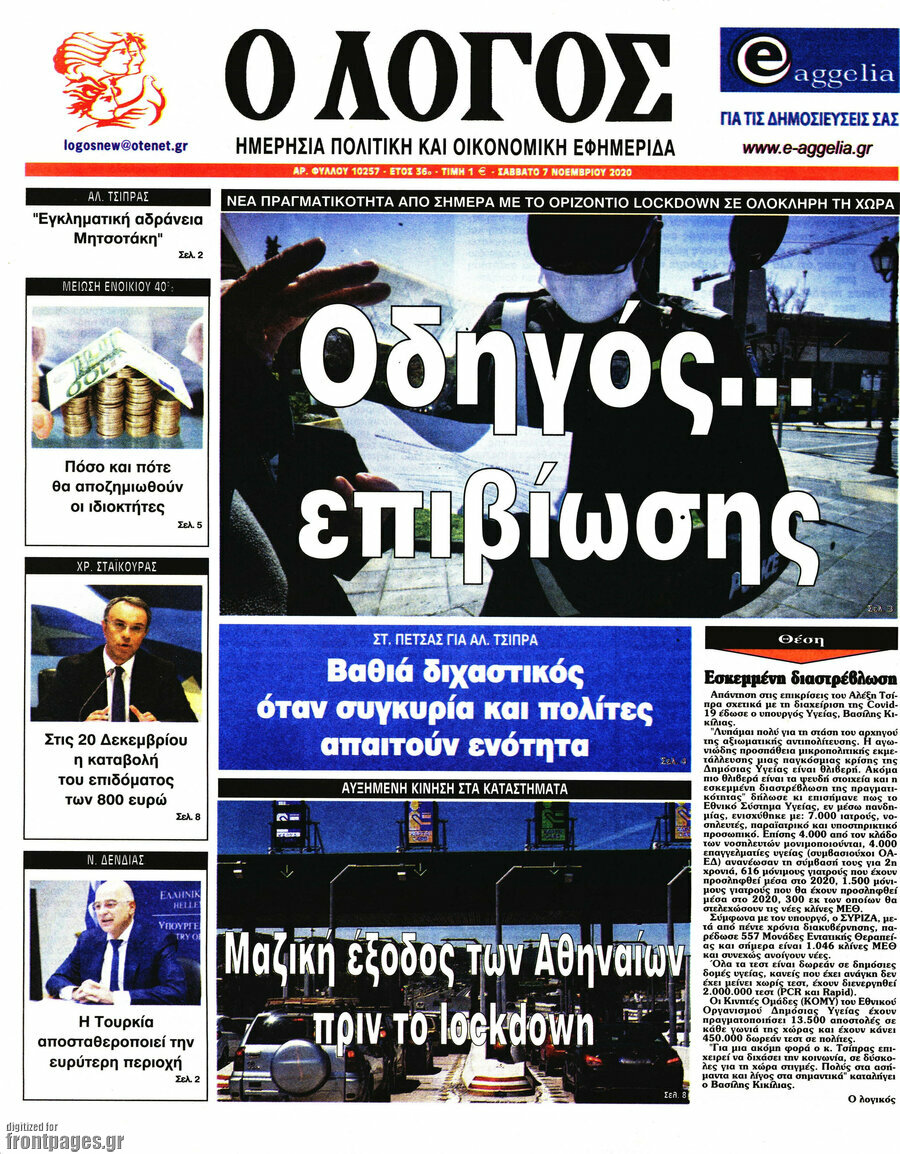 Ο Λόγος