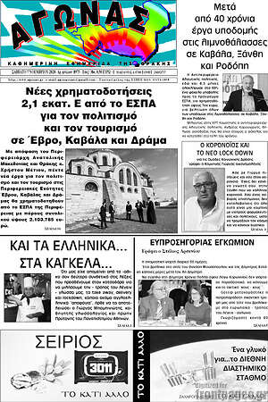 Πρωτοσέλιδο Αγώνας
