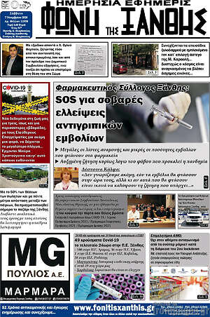 Πρωτοσέλιδο Φωνή της Ξάνθης