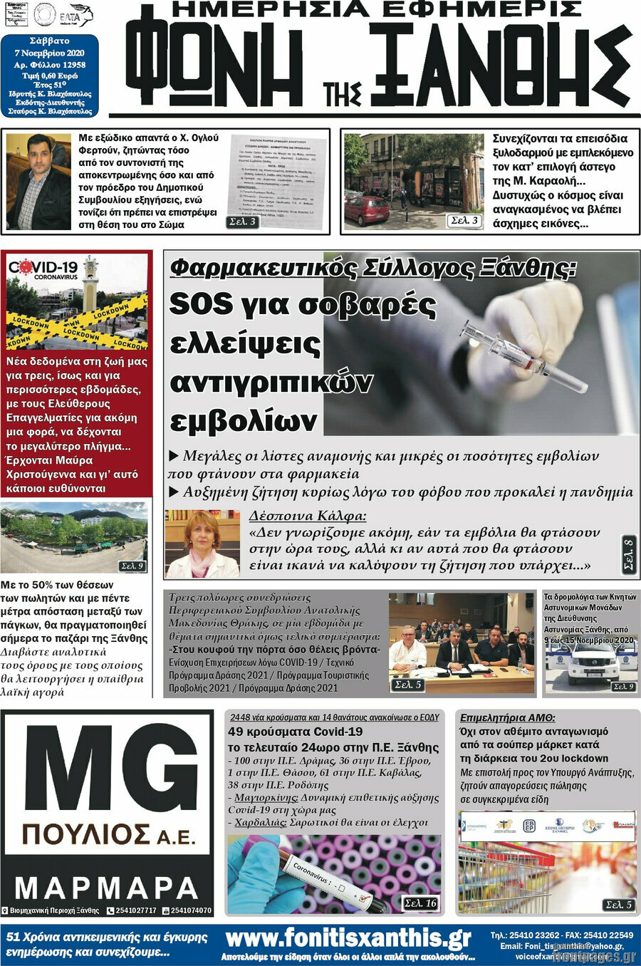 Φωνή της Ξάνθης