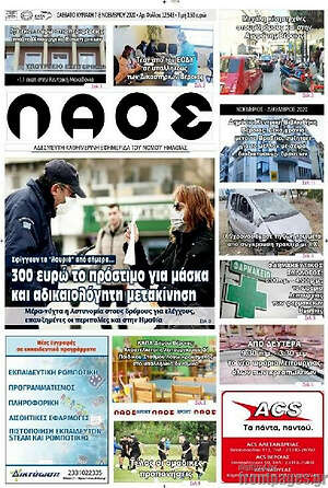 Πρωτοσέλιδο Λαός