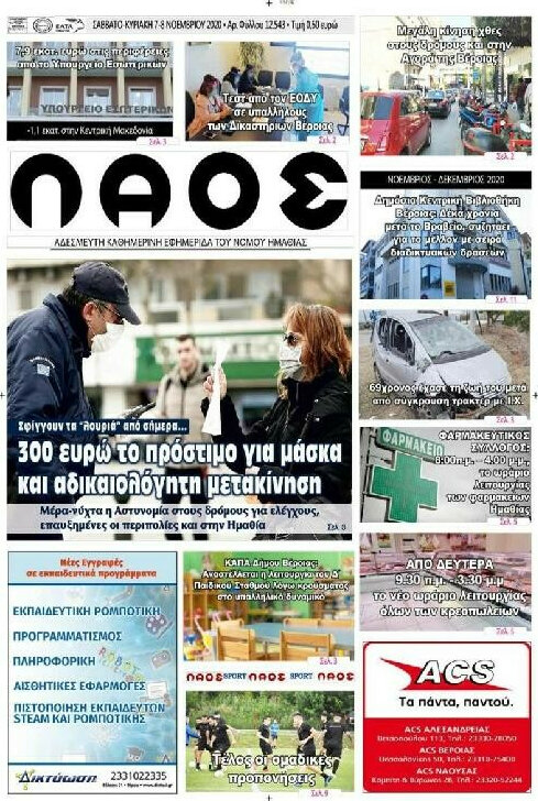 Λαός