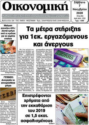 Πρωτοσέλιδο Οικονομική