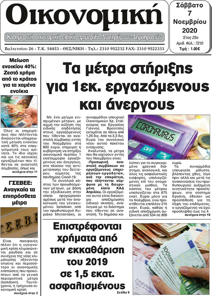 Οικονομική